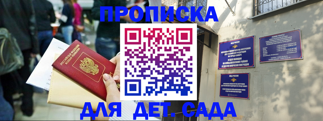 прописка ребенка в Новопавловске