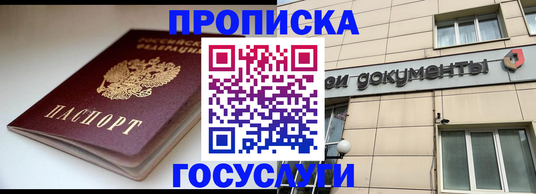 временная регистрация госуслуги в Новопавловске