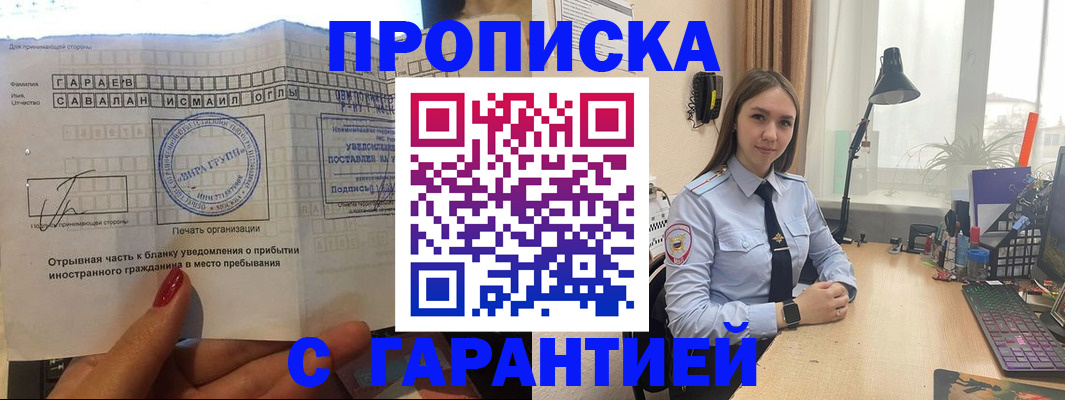 прописка для работы в Новопавловске